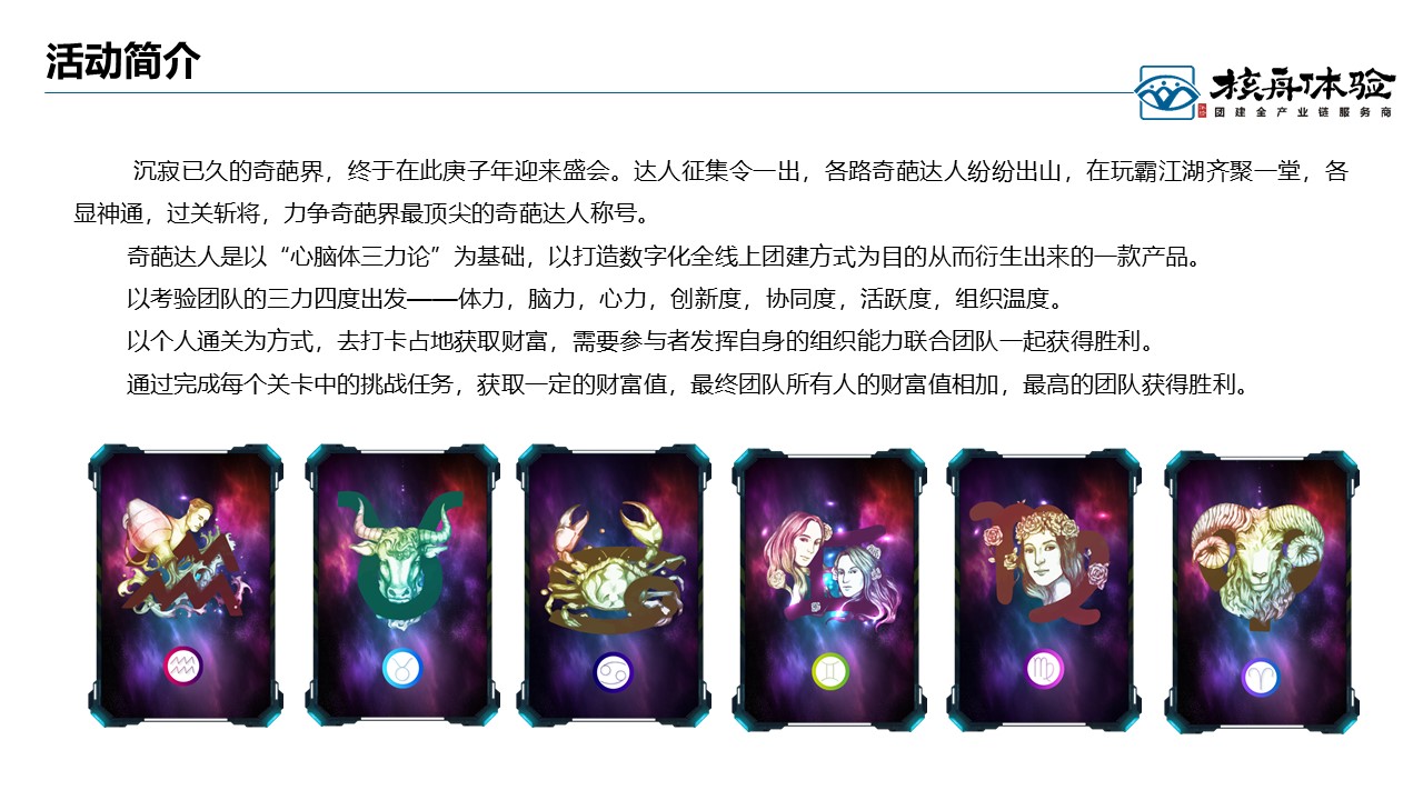 數字團建 玩霸江湖 頭號玩家6.JPG