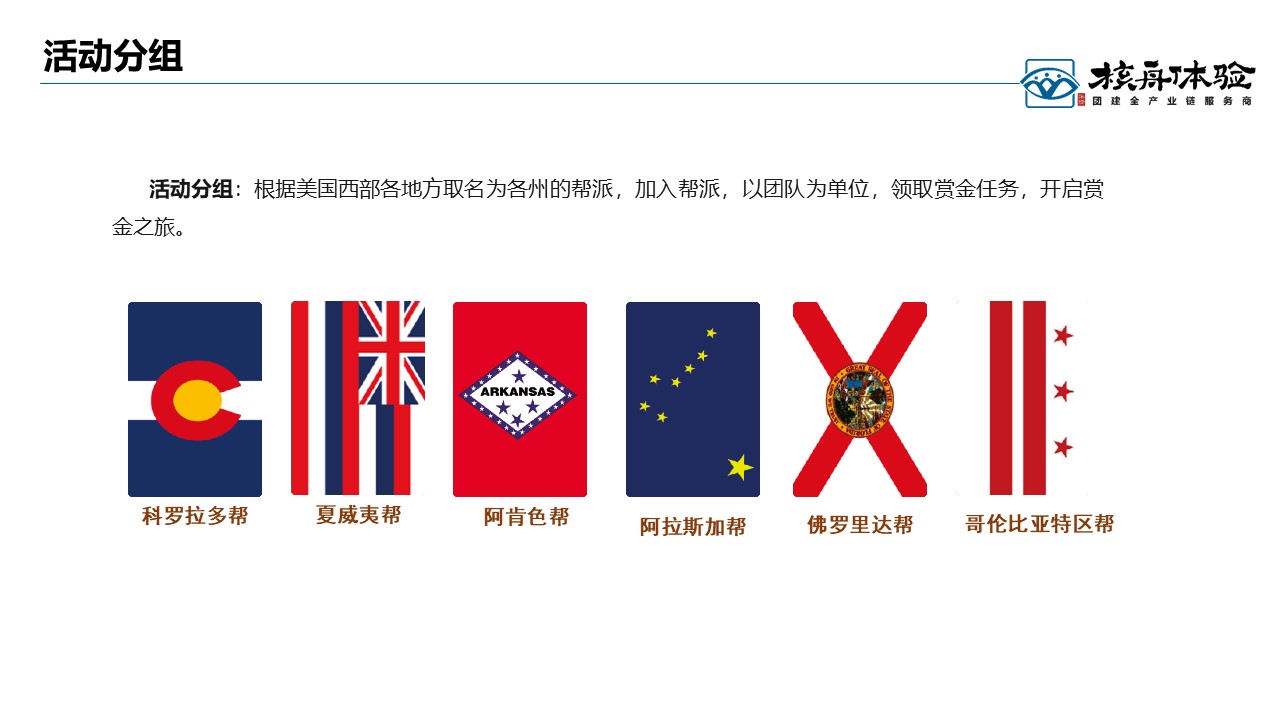 數字團建 玩霸江湖 頭號玩家8.JPG