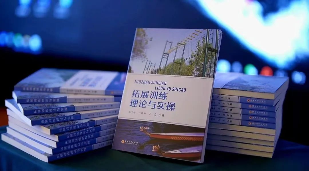 書籍【拓展訓練理論與實操】新上市